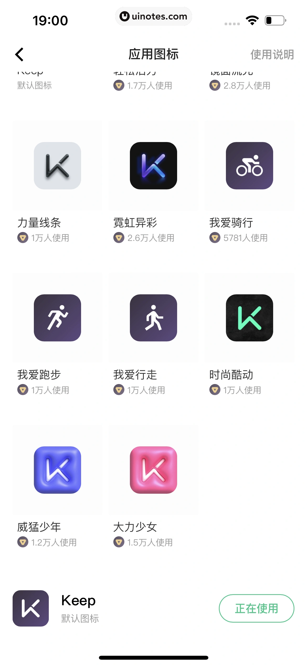 Keep App 截图 1199 - UI Notes
