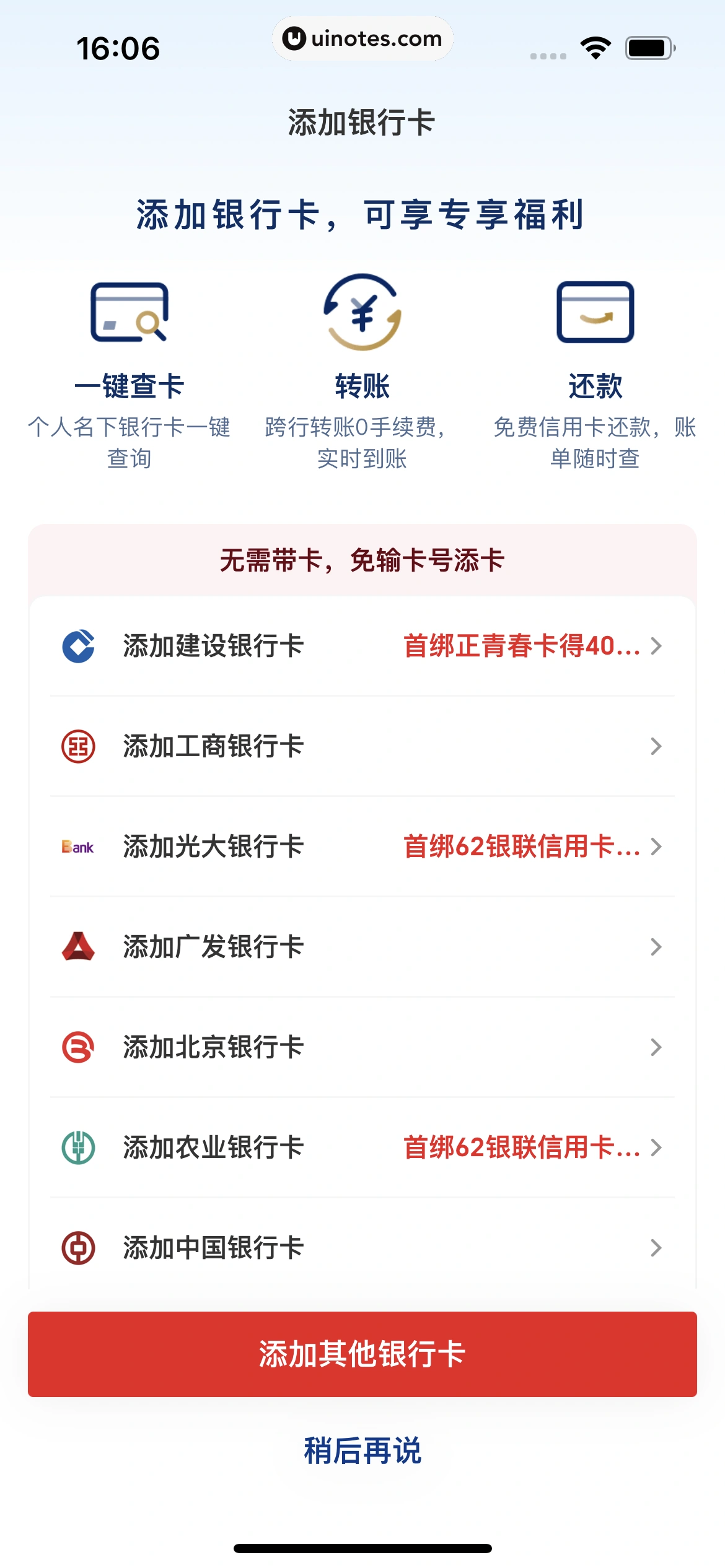 云闪付 App 截图 052 - UI Notes