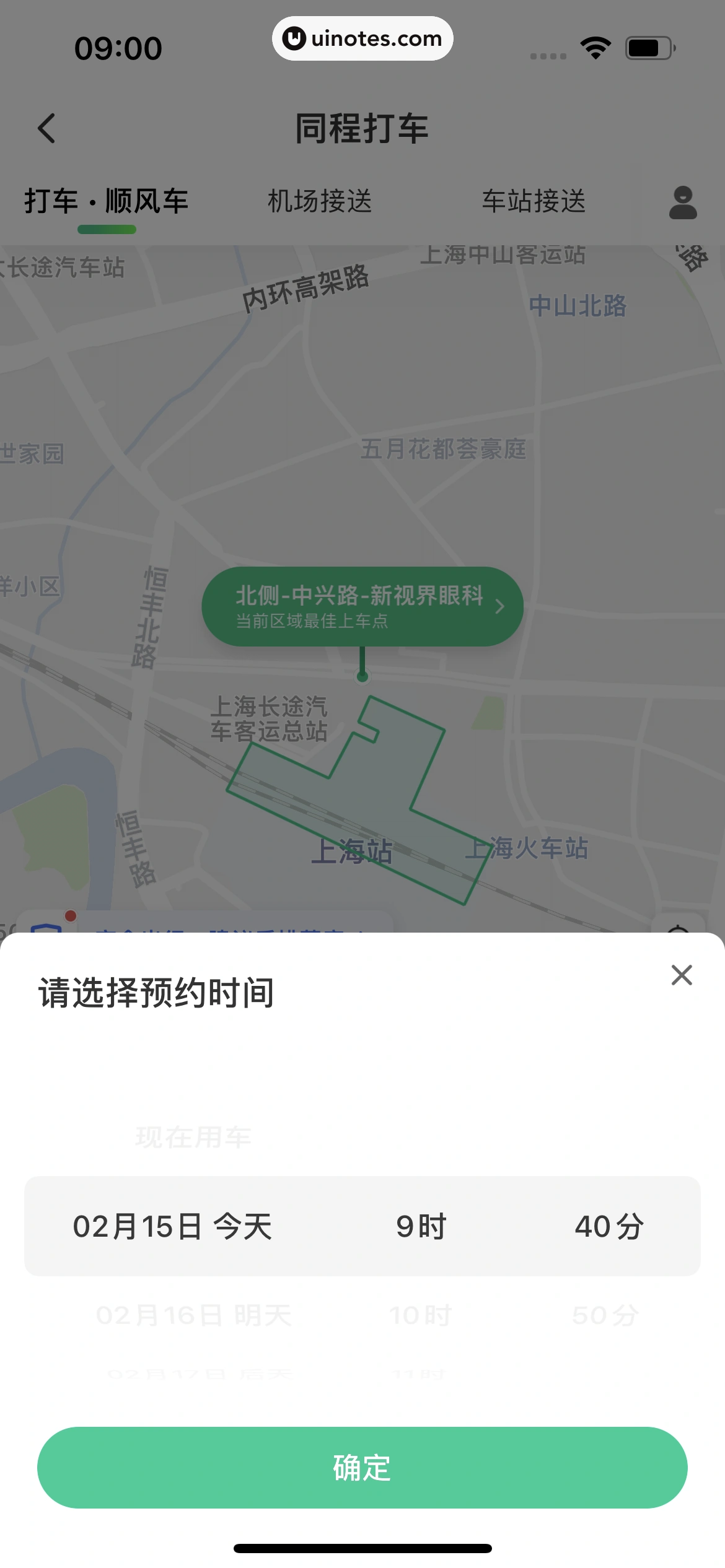 同程旅行 App 截图 306 - UI Notes