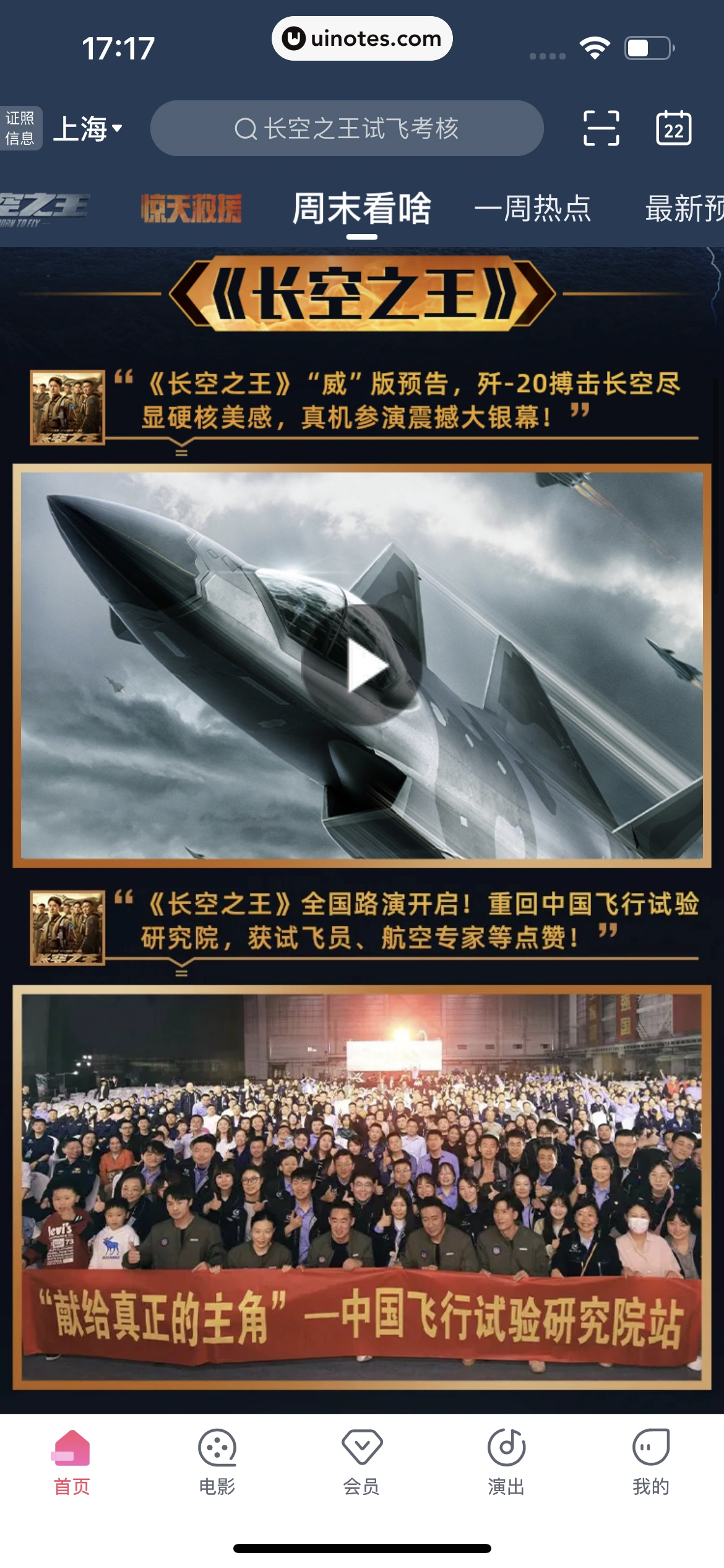 淘票票 App 截图 256 - UI Notes