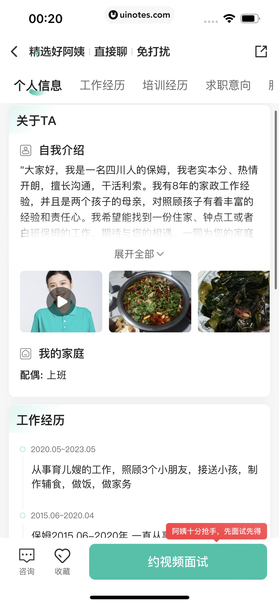 58到家 App 截图 094 - UI Notes