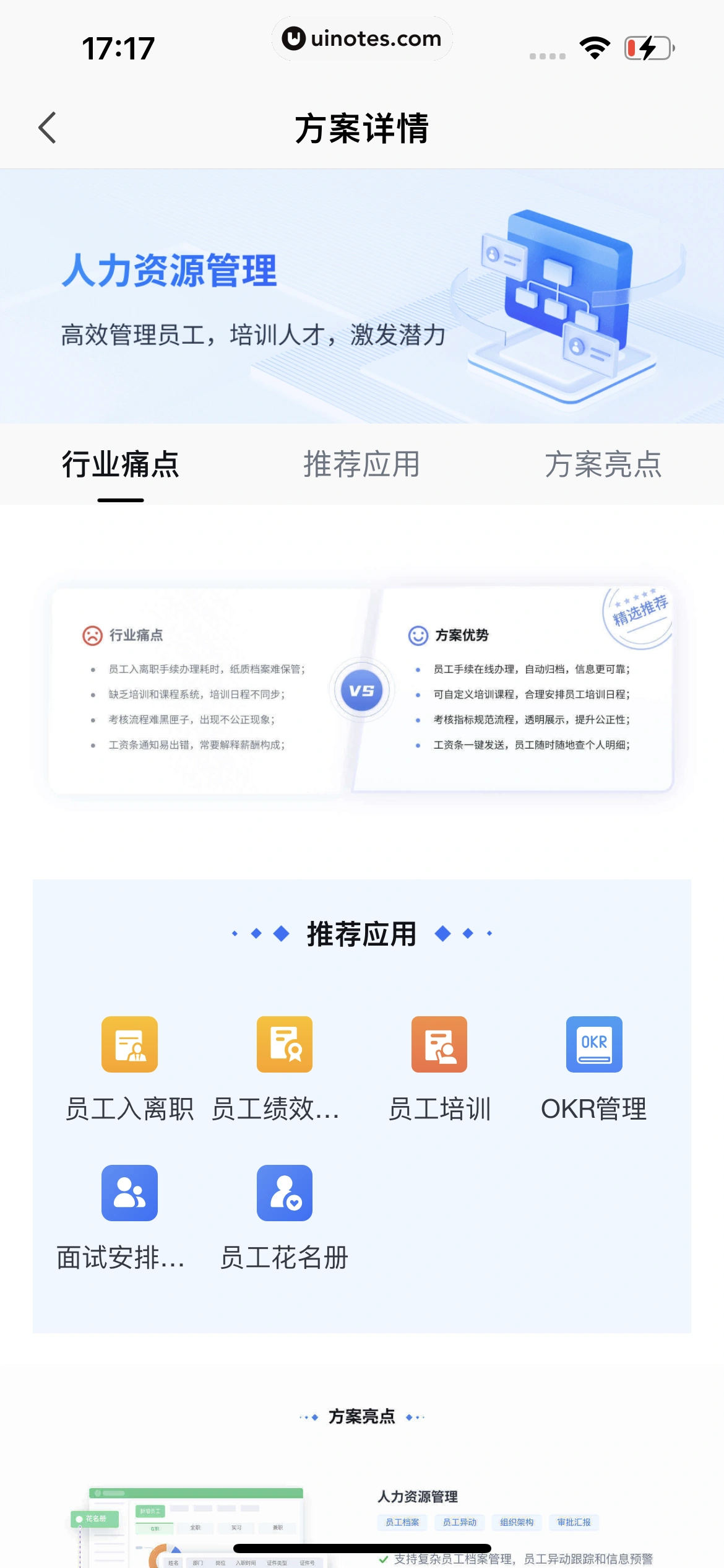 WPS App 截图 563 - UI Notes