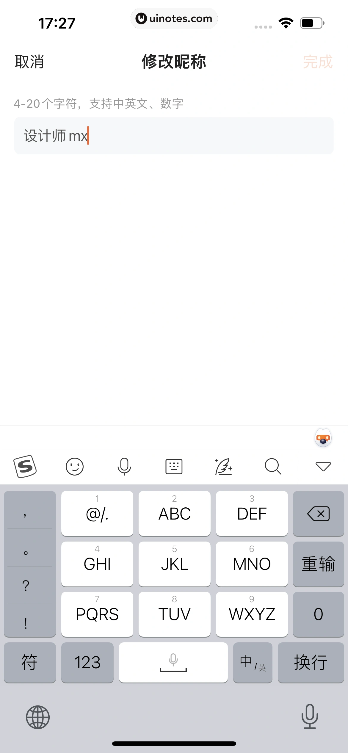 搜狗输入法 App 截图 252 - UI Notes