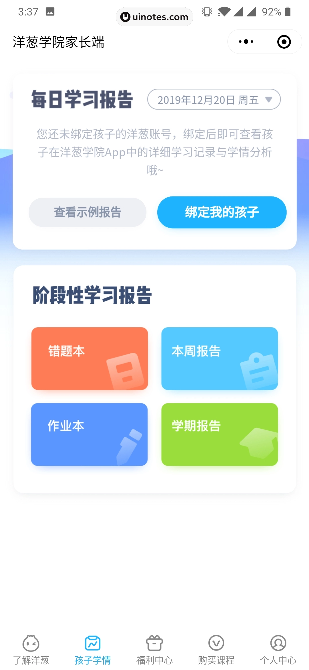 洋葱学院家长端 App 截图 006 - UI Notes
