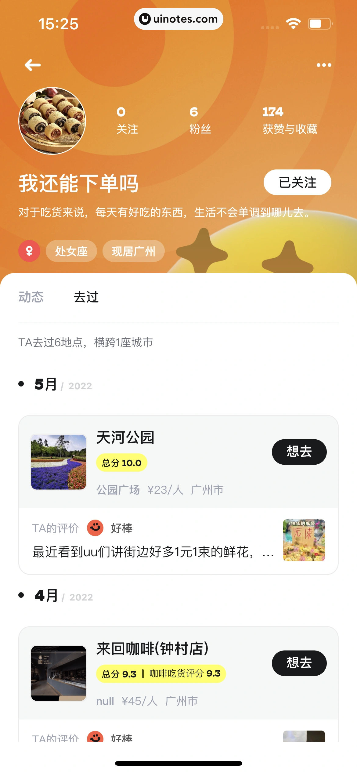 吃货笔记 App 截图 100 - UI Notes