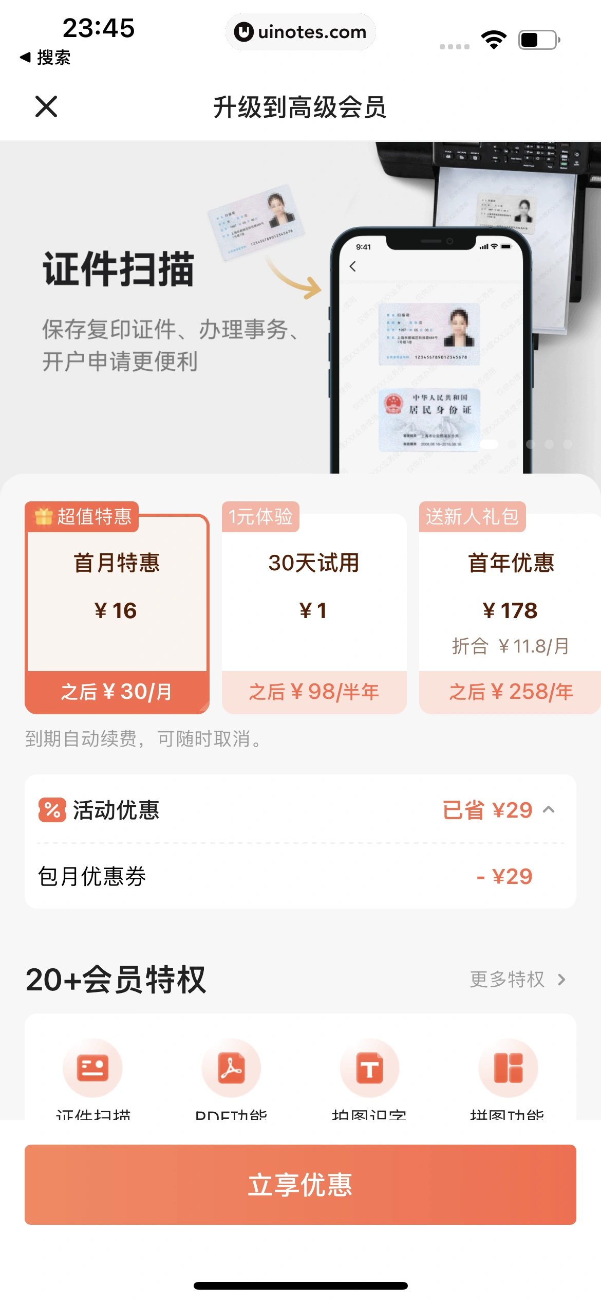 扫描全能王 App 截图 173 - UI Notes