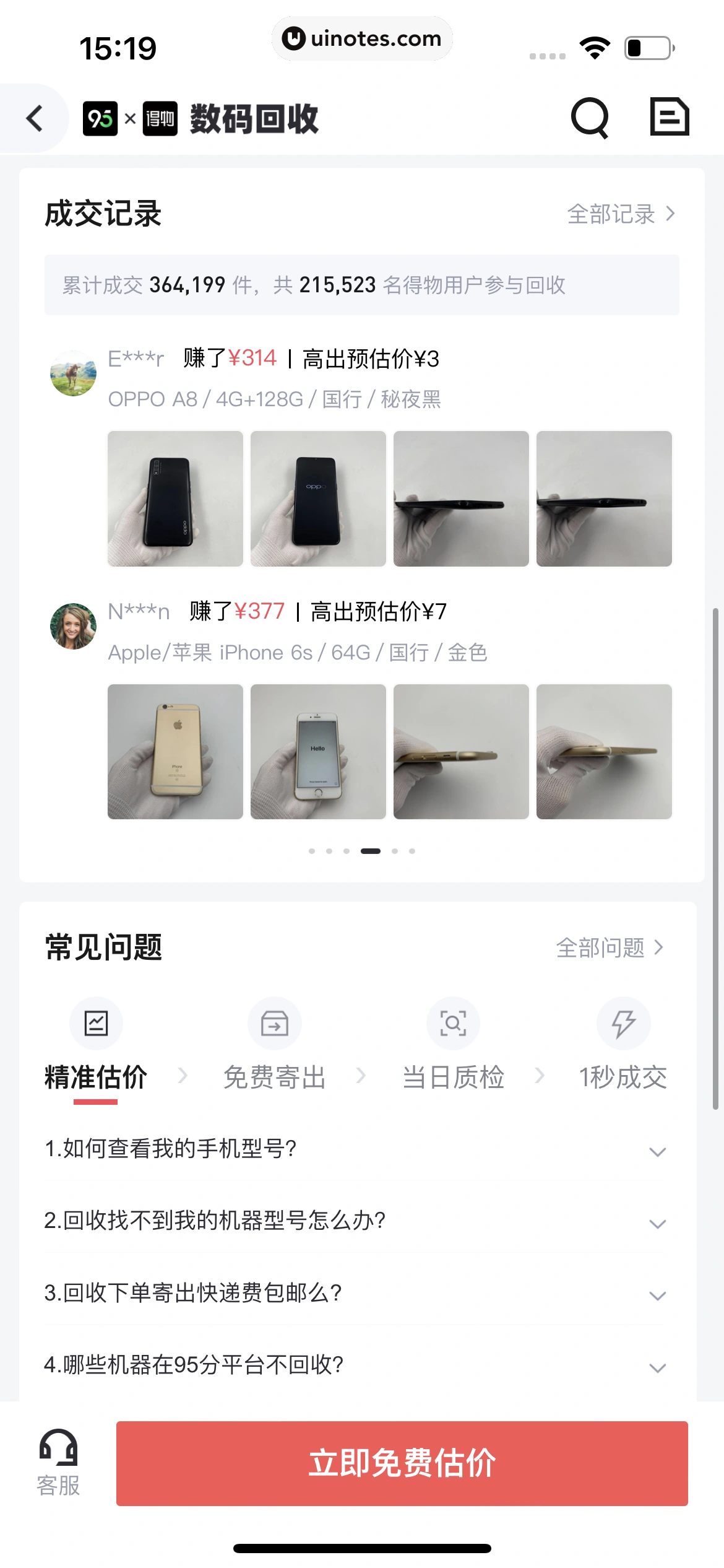 95分 App 截图 125 - UI Notes