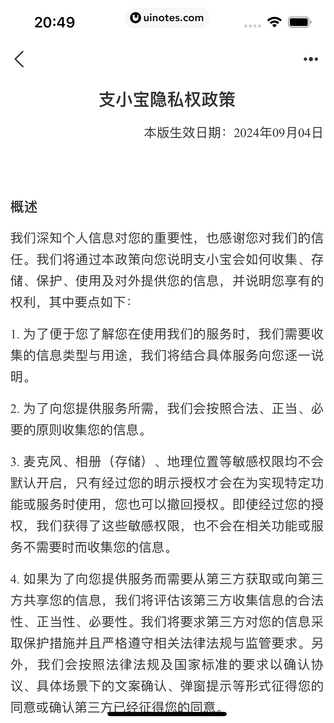 支小宝 App 截图 102 - UI Notes