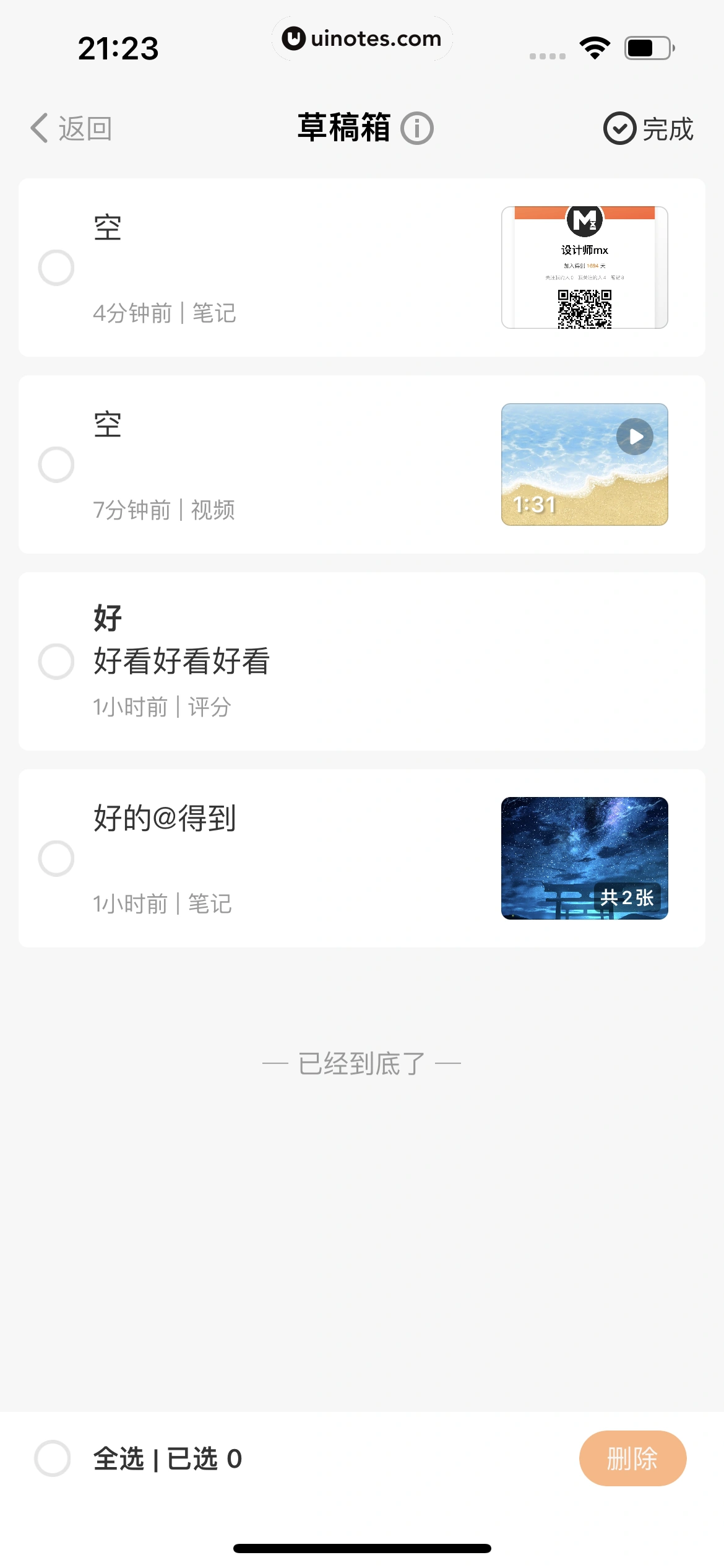 得到 App 截图 587 - UI Notes