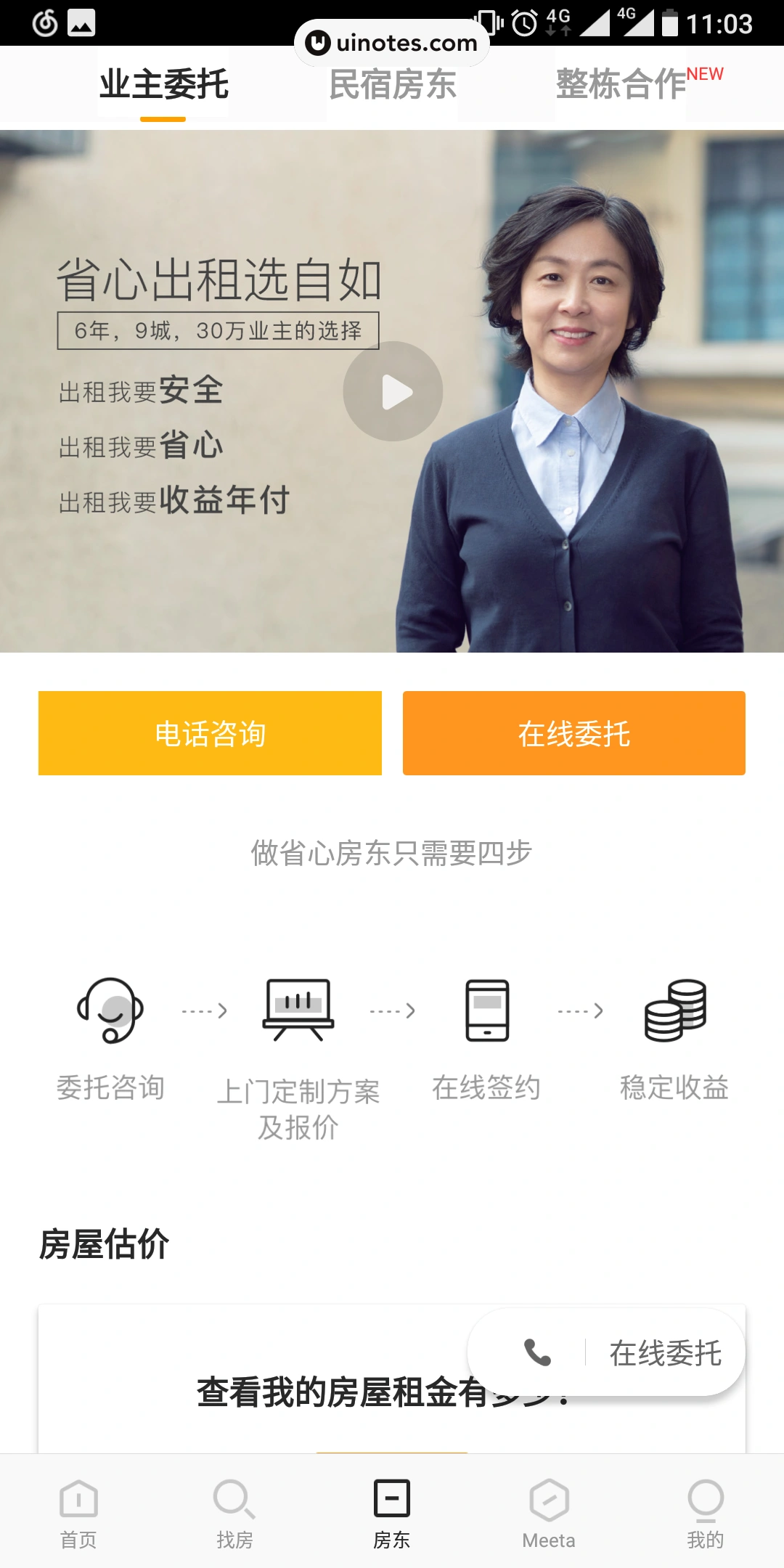 自如 App 截图 041 - UI Notes