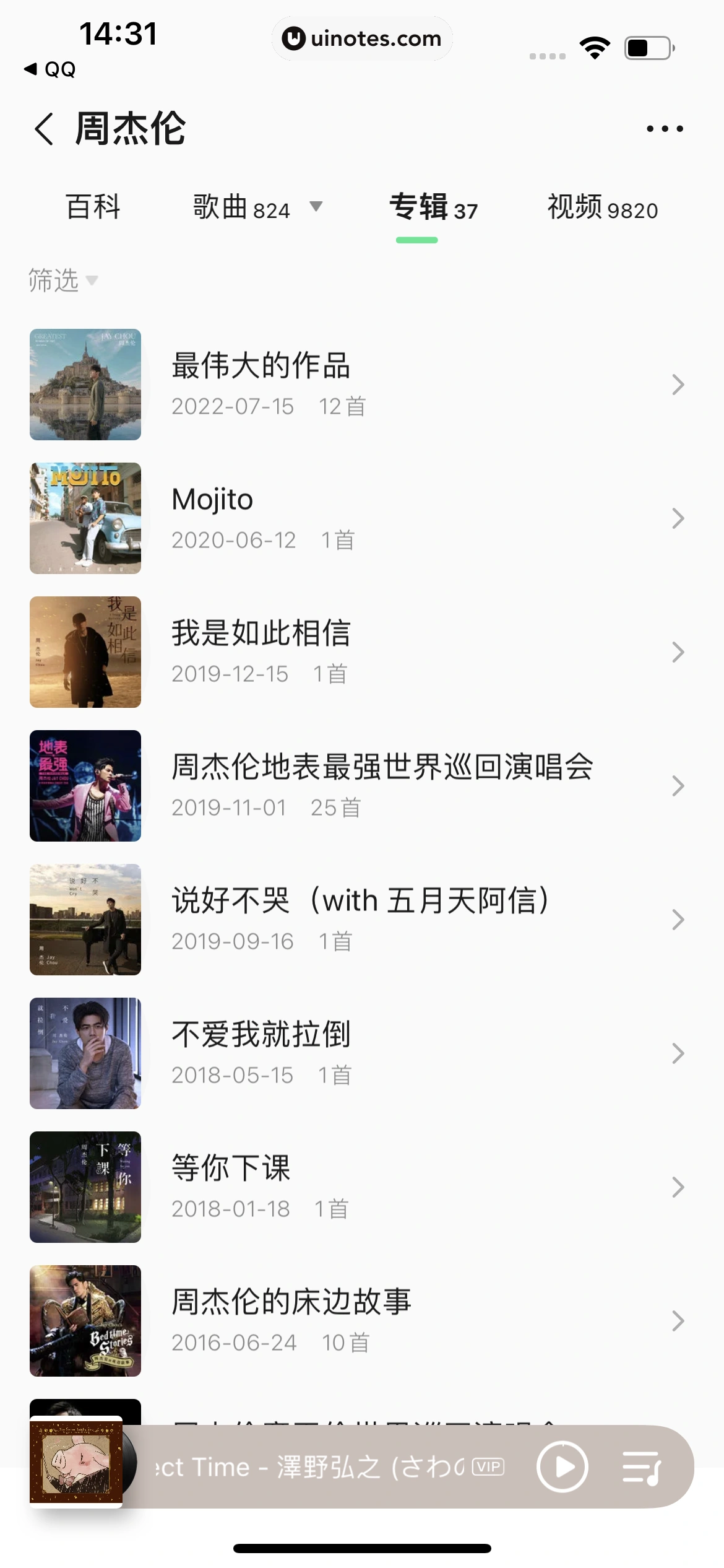 QQ音乐 App 截图 048 - UI Notes