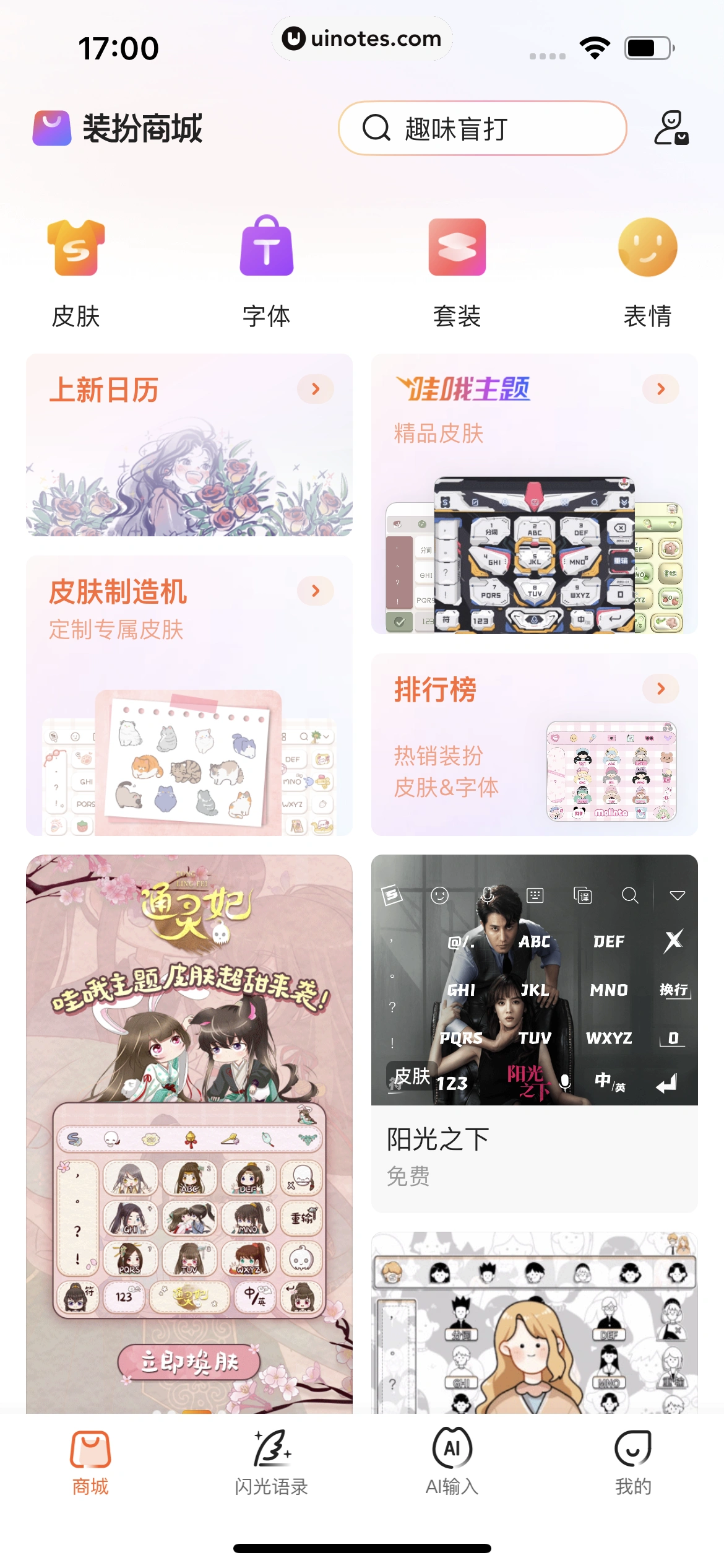 搜狗输入法 App 截图 023 - UI Notes