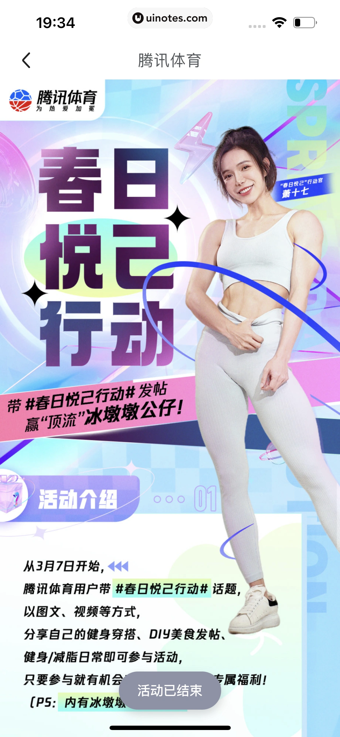 腾讯体育 App 截图 706 - UI Notes