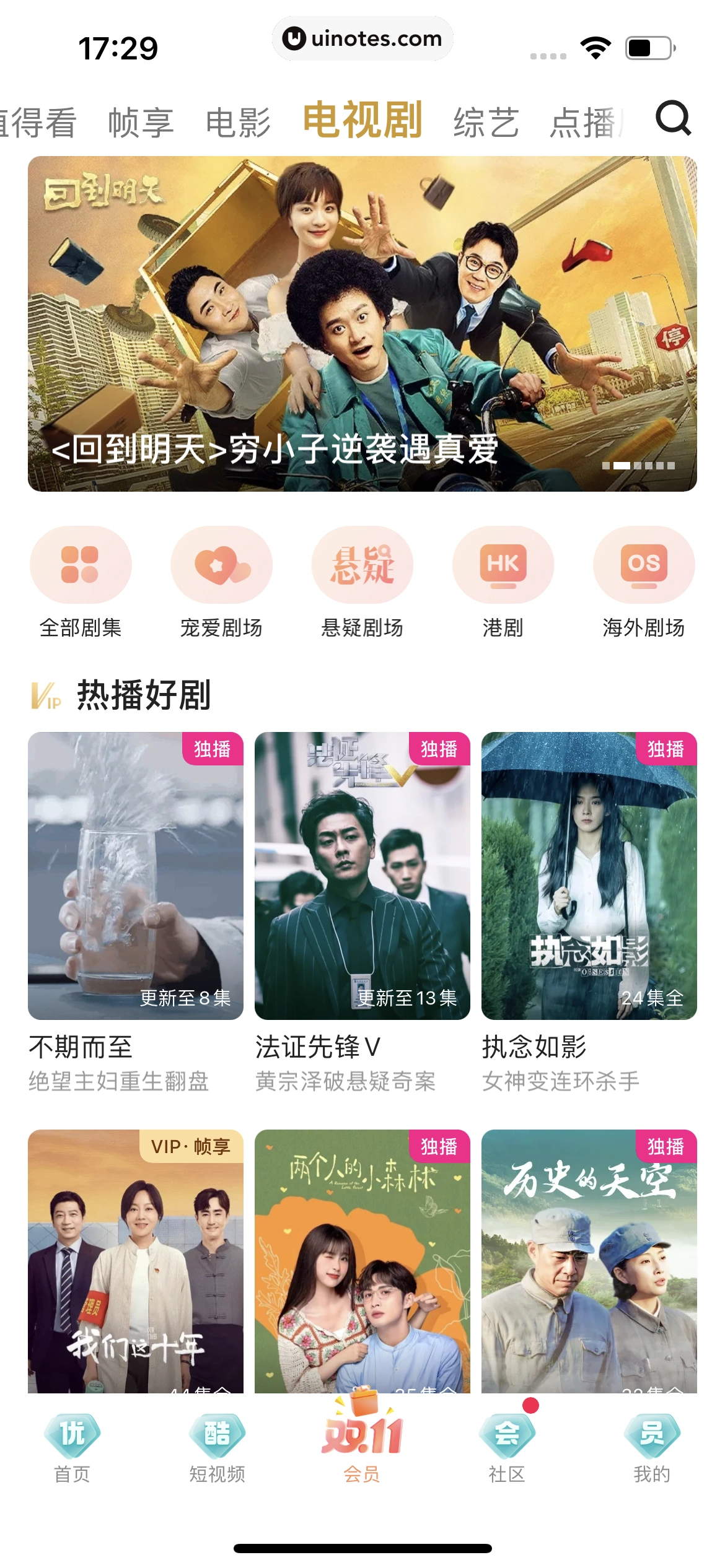 优酷 App 截图 317 - UI Notes