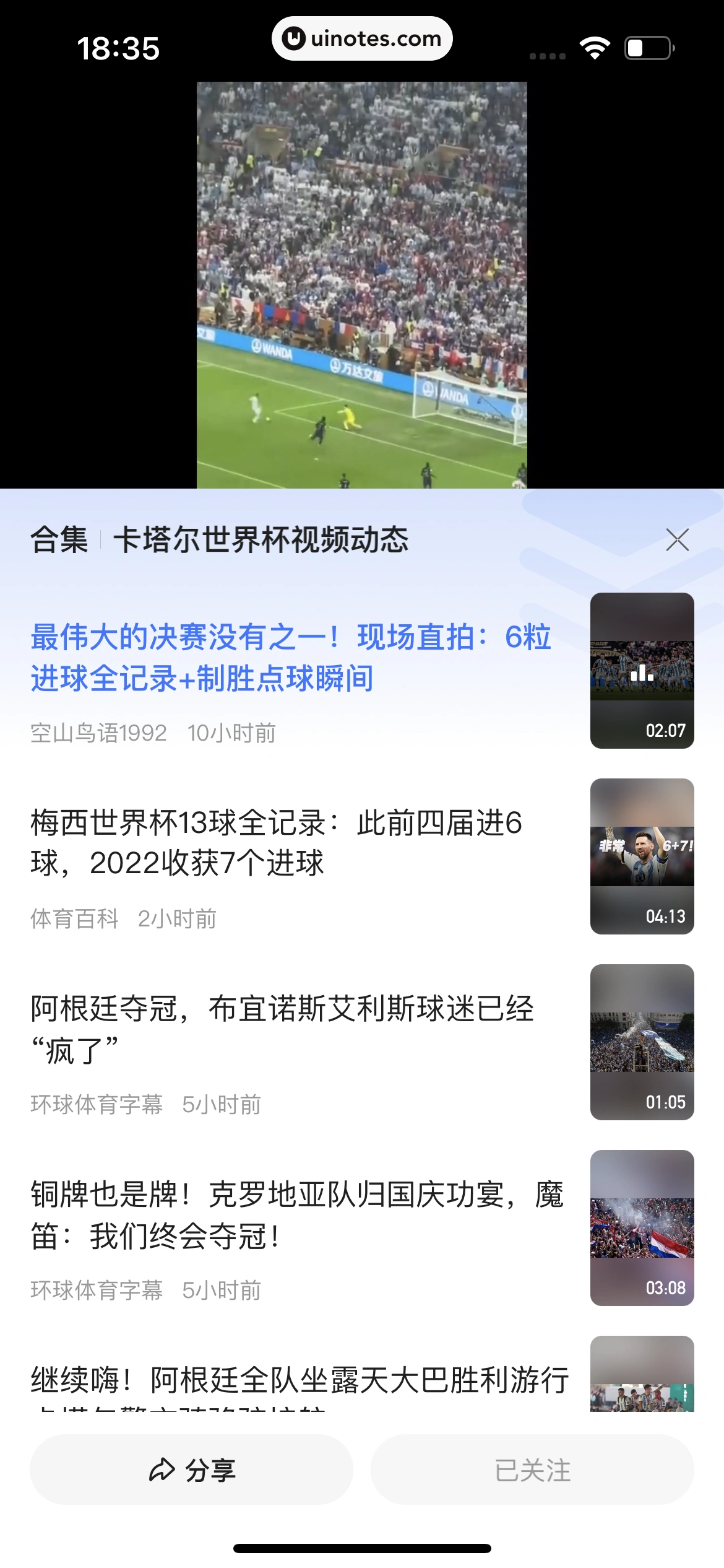 腾讯新闻 App 截图 077 - UI Notes