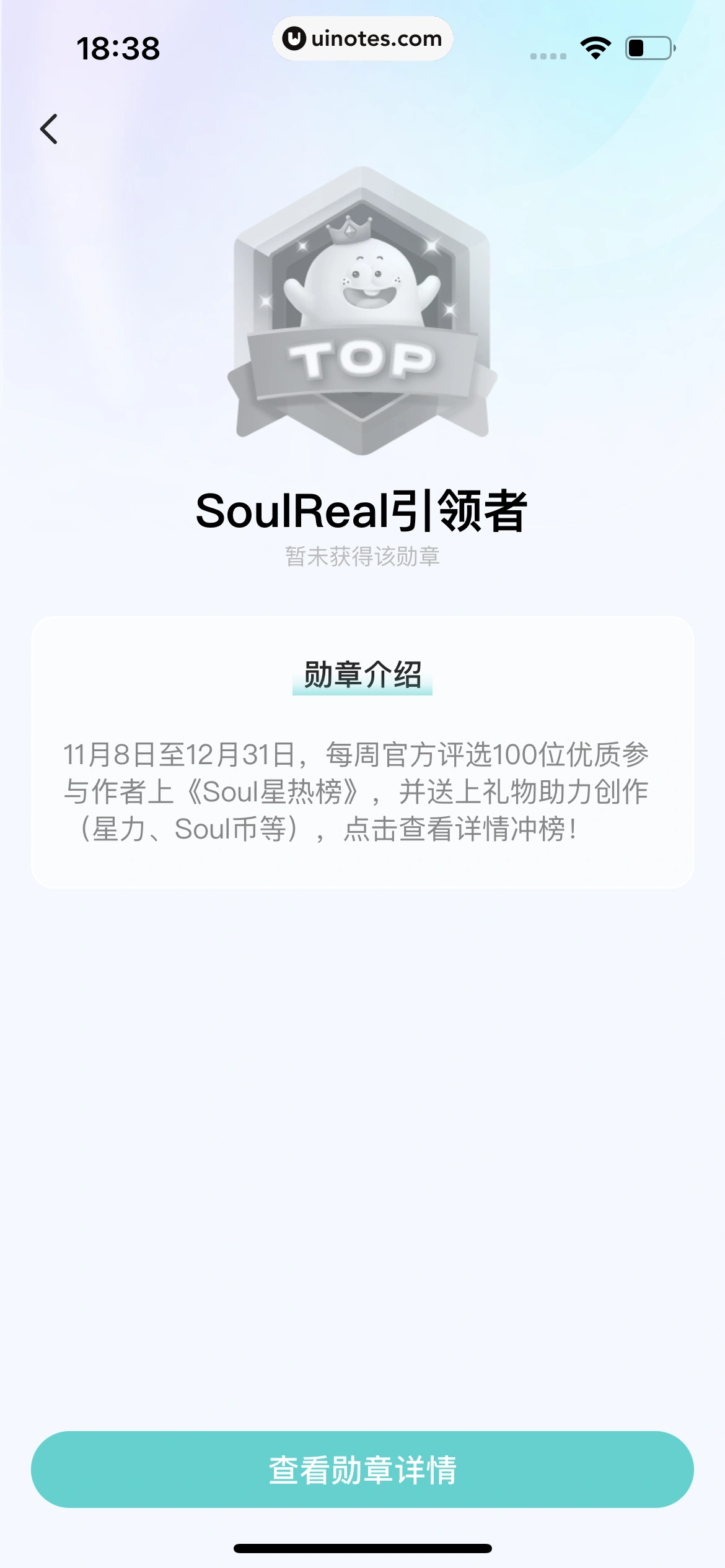 Soul App 截图 437 - UI Notes