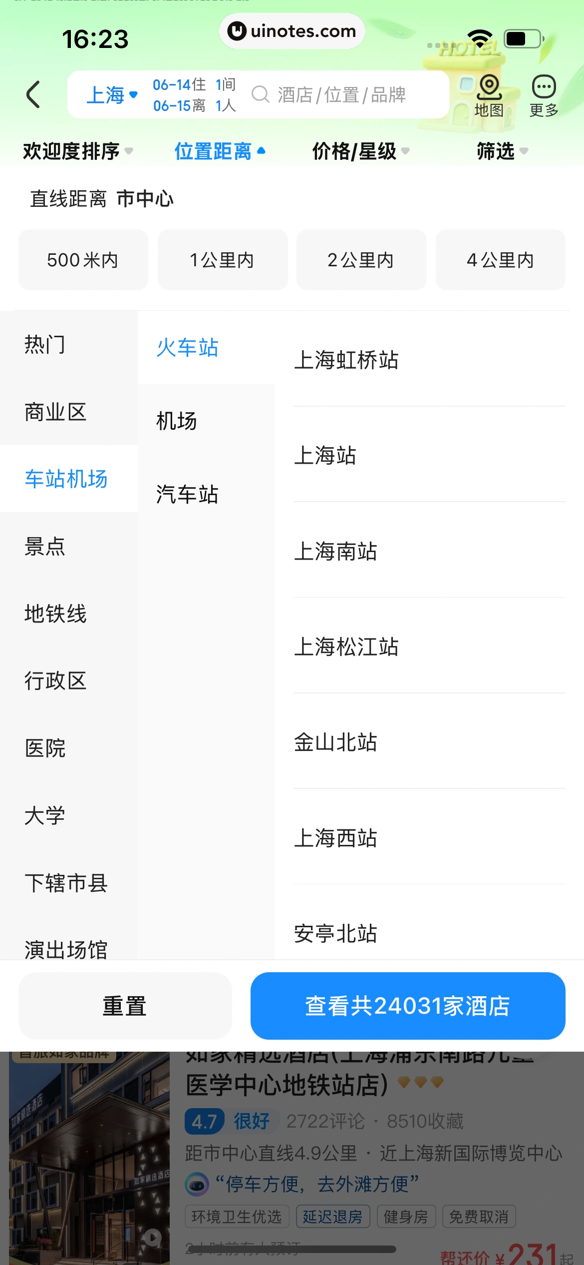 智行火车票 App 截图 241 - UI Notes