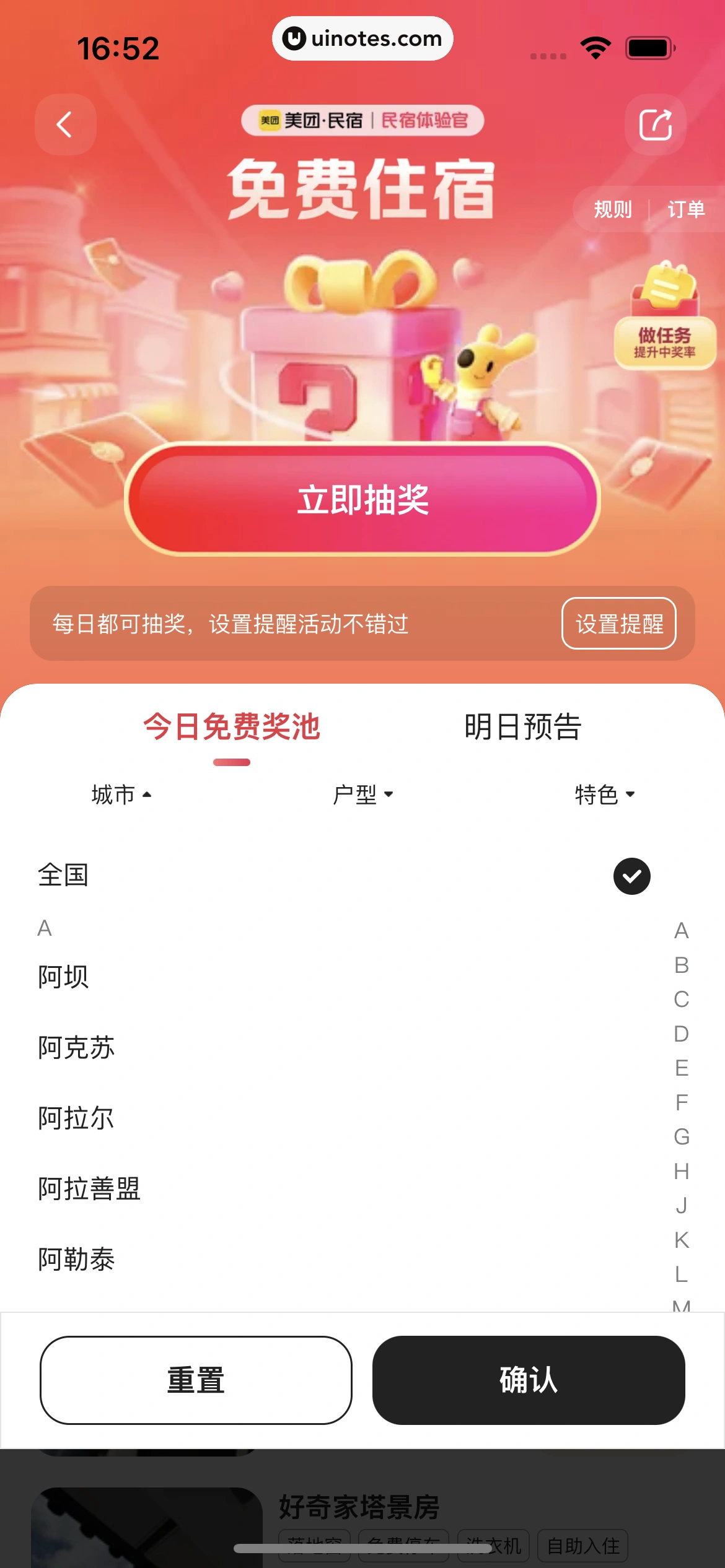 大众点评 App 截图 0671 - UI Notes
