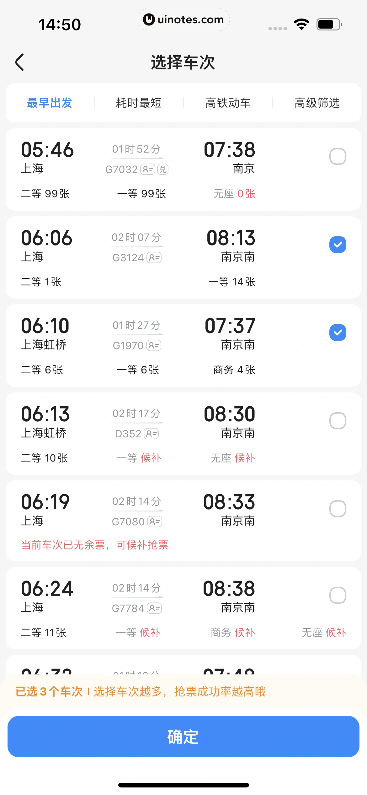 智行火车票 App 截图 045 - UI Notes
