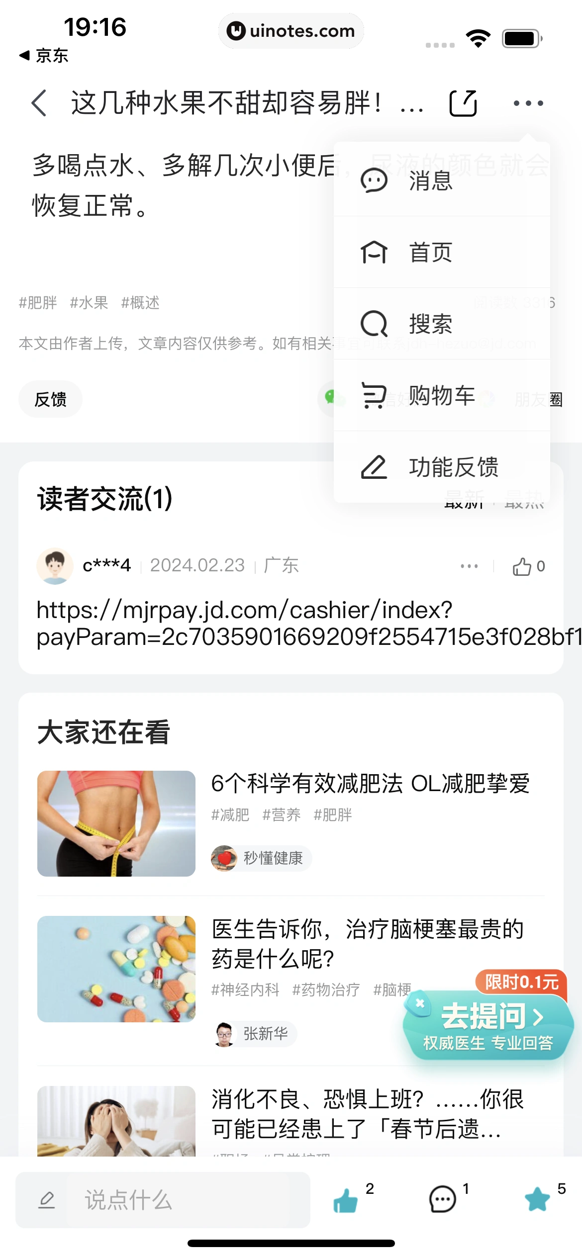 京东健康 App 截图 050 - UI Notes