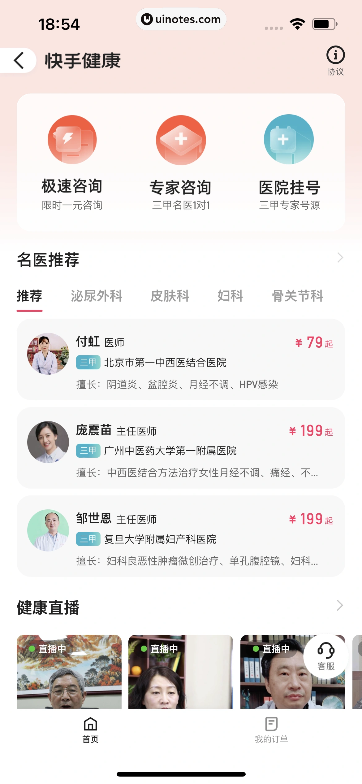 快手 App 截图 493 - UI Notes
