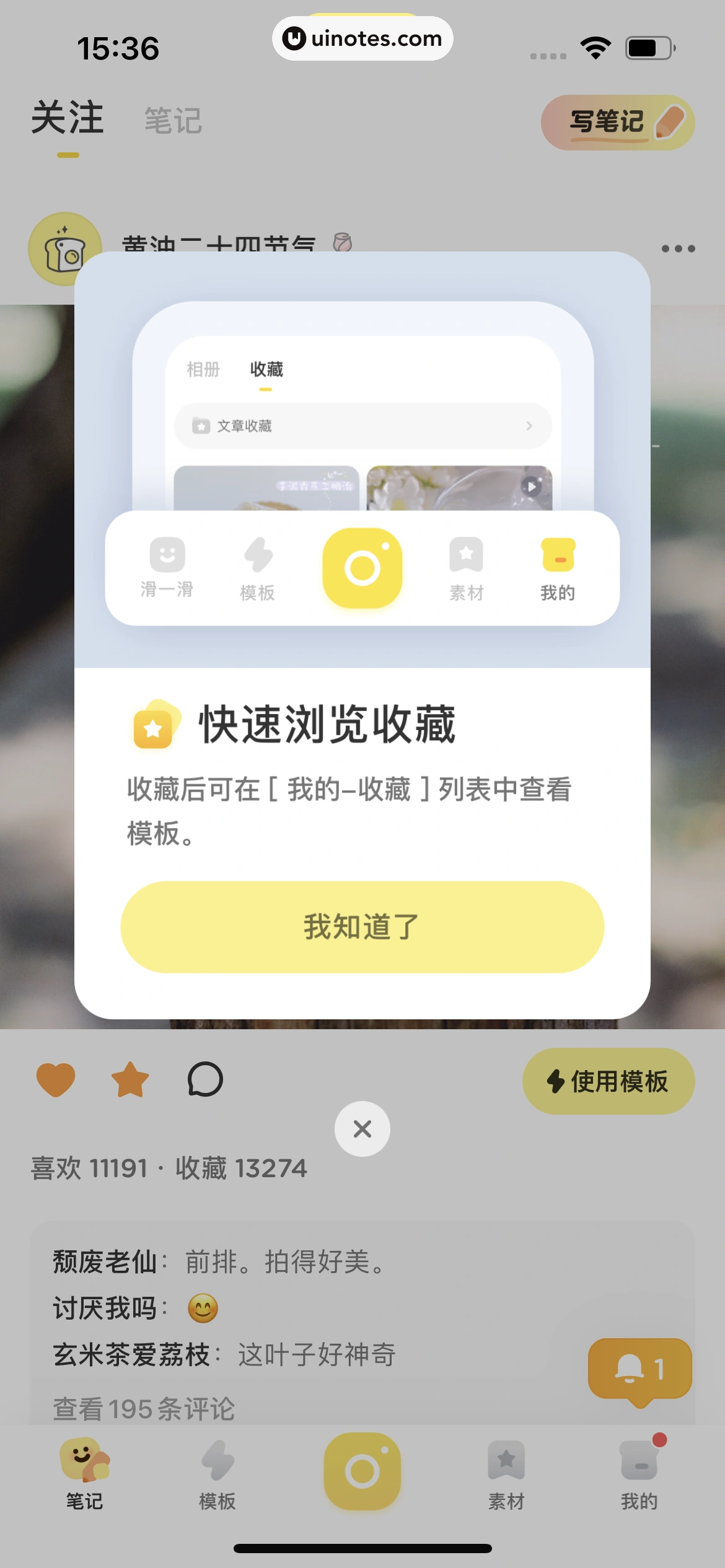 黄油相机 App 截图 024 - UI Notes