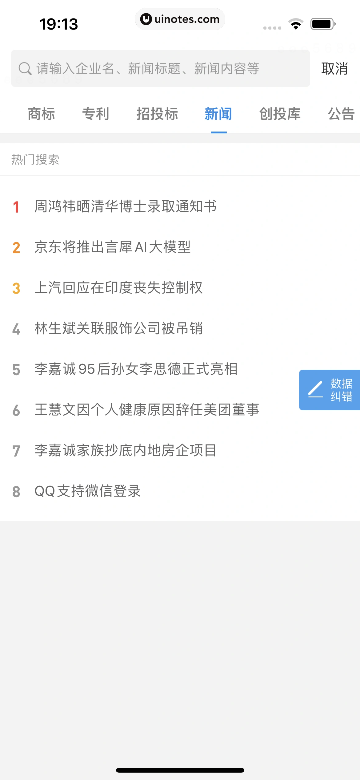 企查查 App 截图 112 - UI Notes