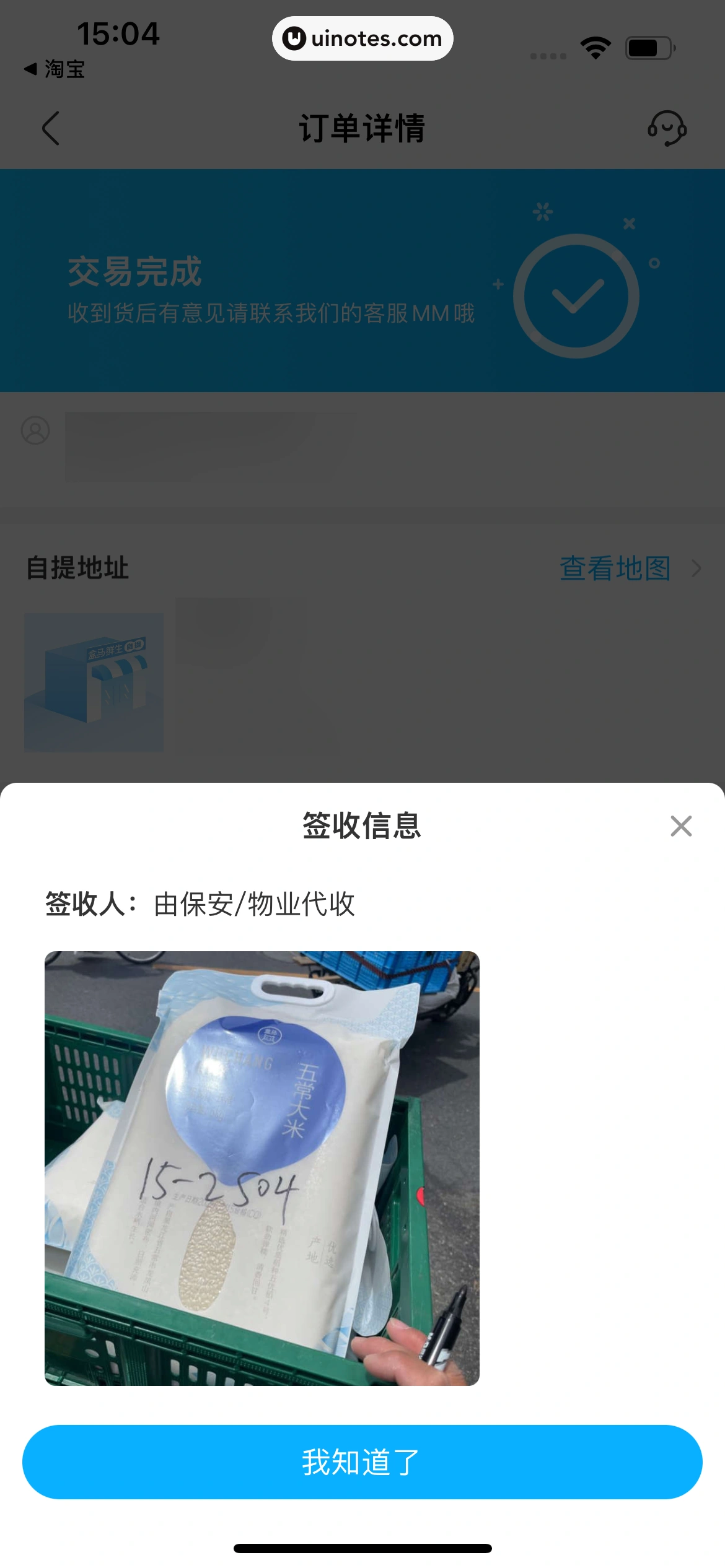 盒马 App 截图 423 - UI Notes