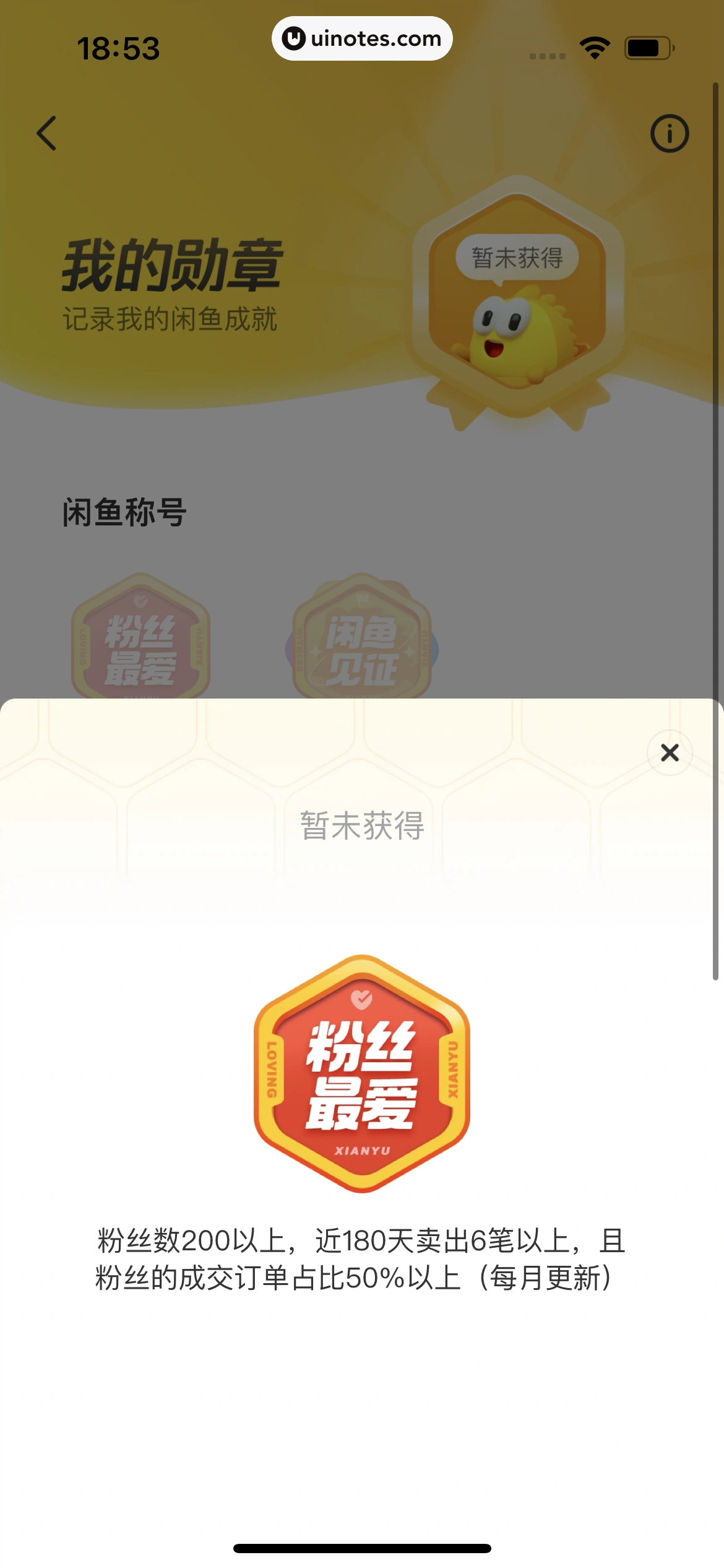 闲鱼 App 截图 400 - UI Notes