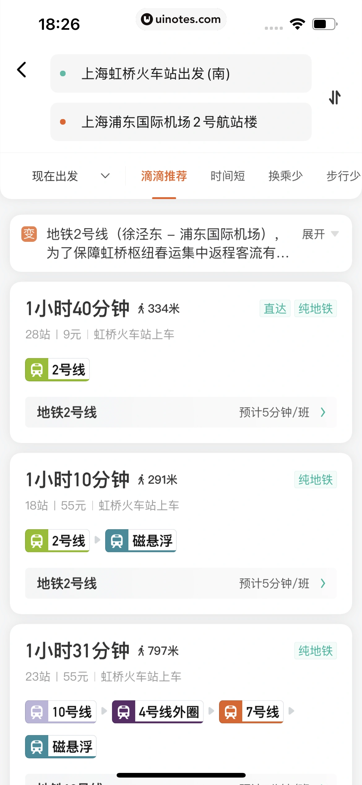 滴滴出行 App 截图 042 - UI Notes