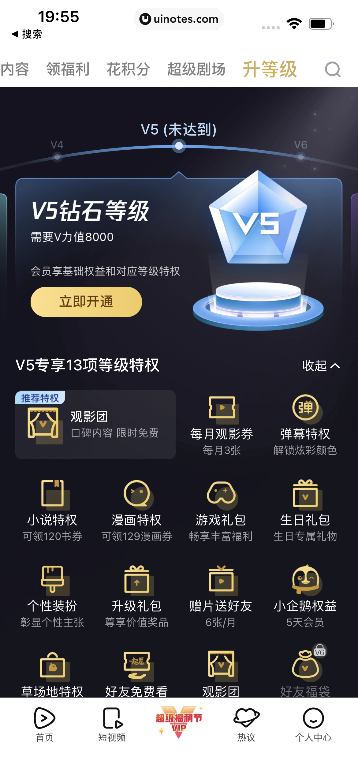 腾讯视频 App 截图 1099 - UI Notes