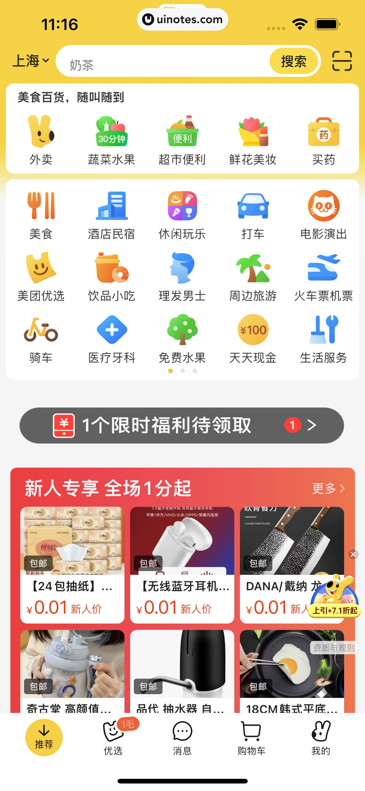 美团 App 截图 0019 - UI Notes