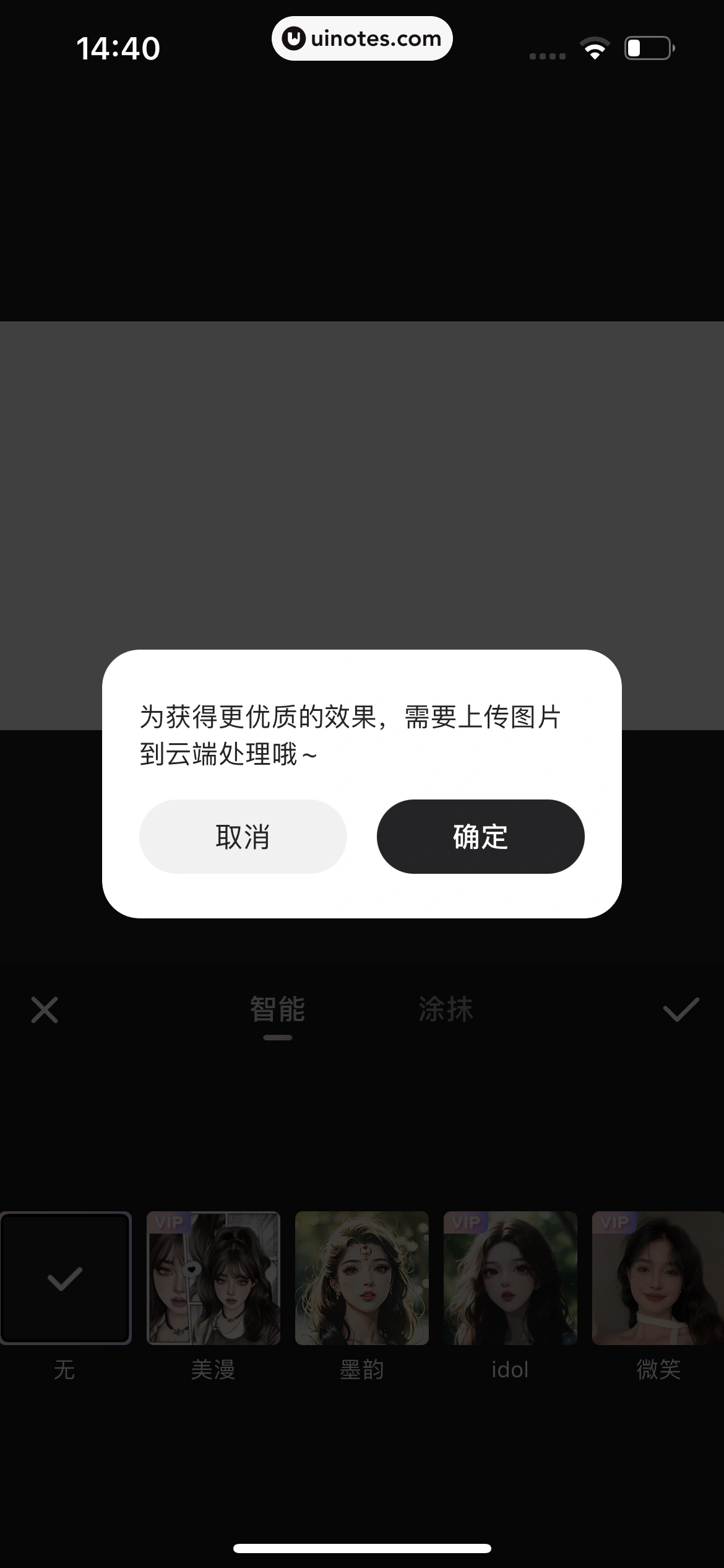 Wink App 截图 096 - UI Notes