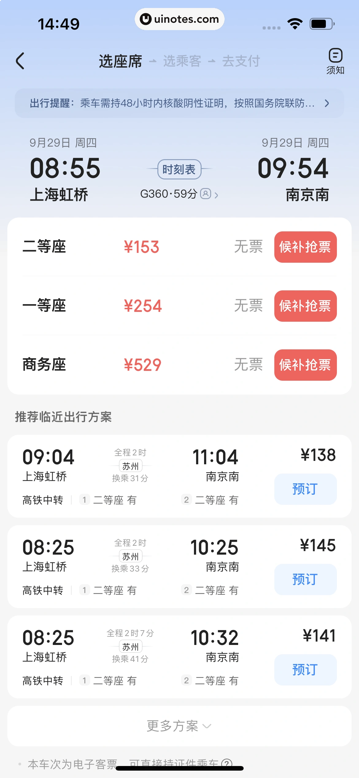 智行火车票 App 截图 036 - UI Notes