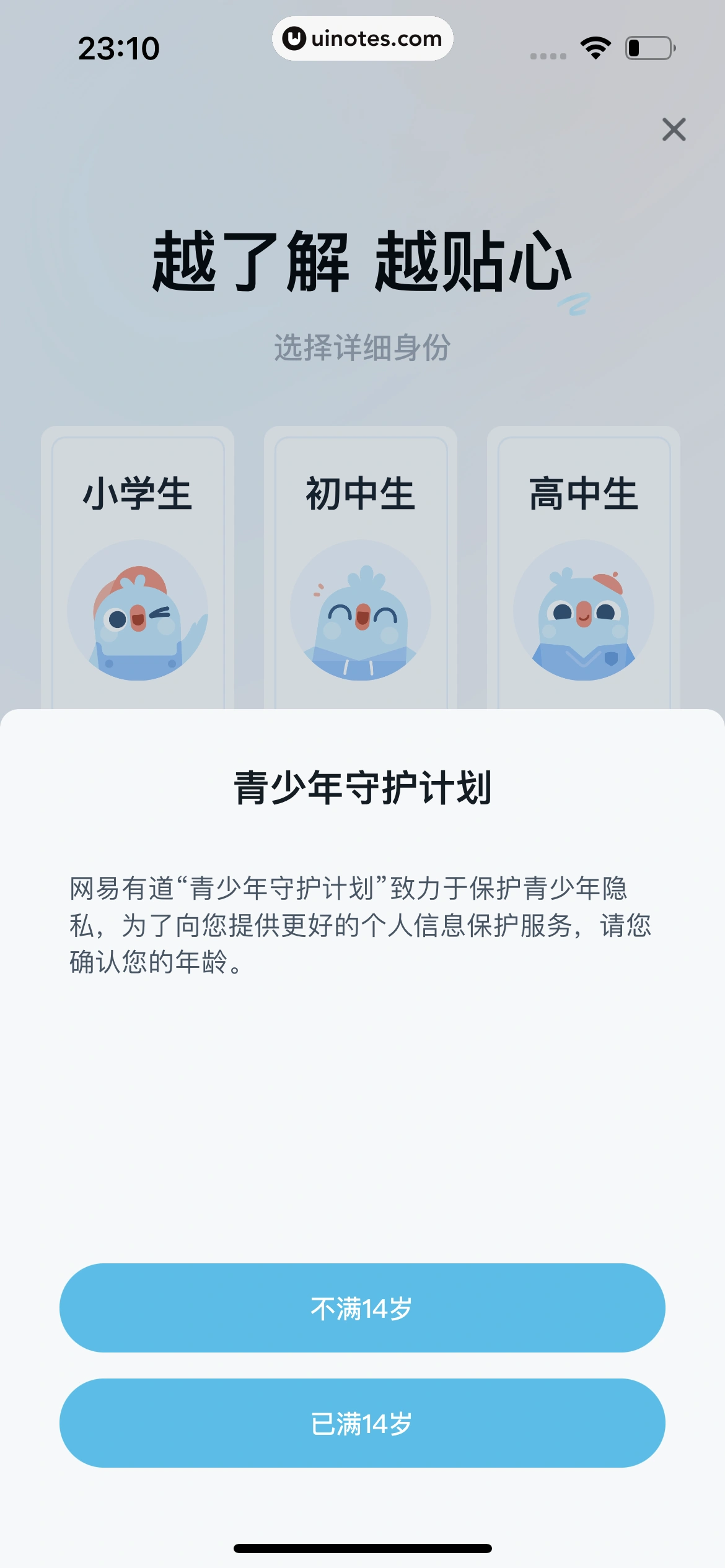 有道翻译官 App 截图 011 - UI Notes