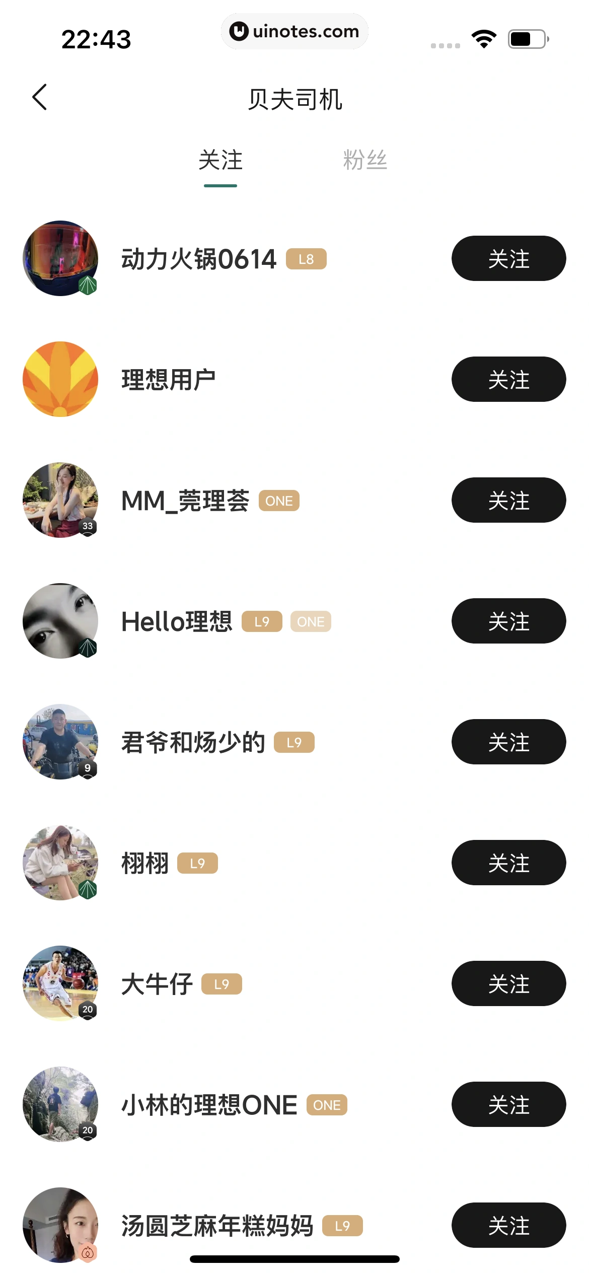 理想汽车 App 截图 035 - UI Notes