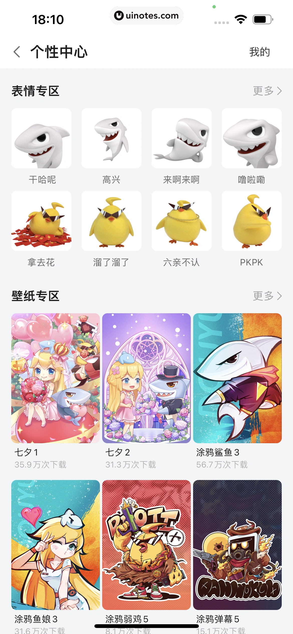 斗鱼 App 截图 684 - UI Notes
