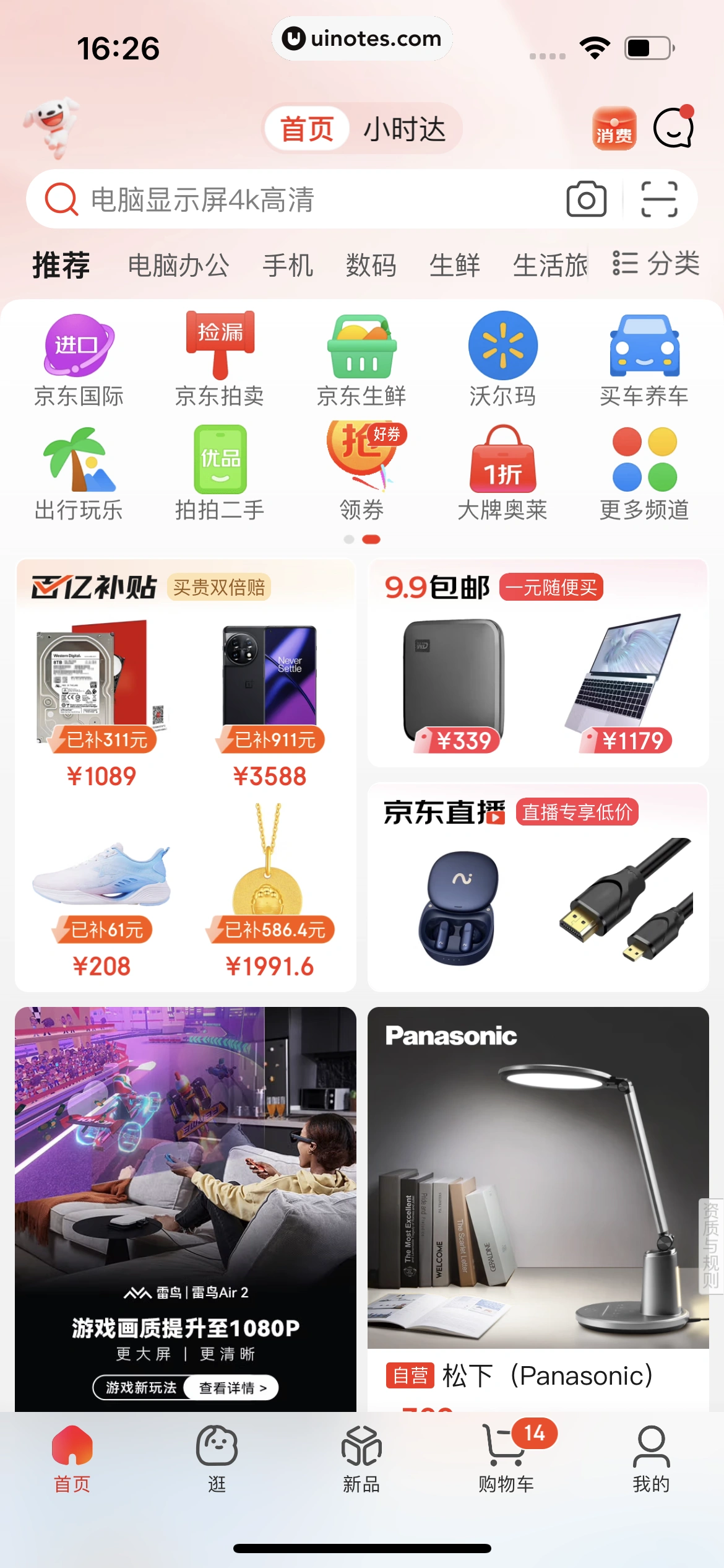 京东 App 截图 0029 - UI Notes