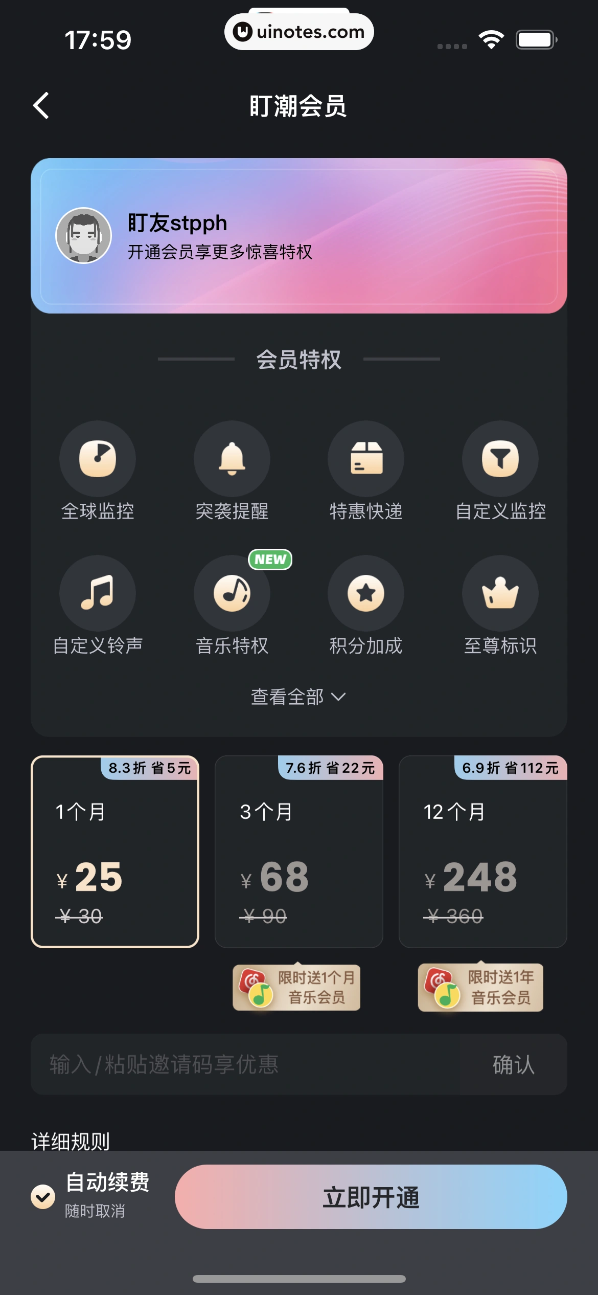 盯潮 App 截图 214 - UI Notes