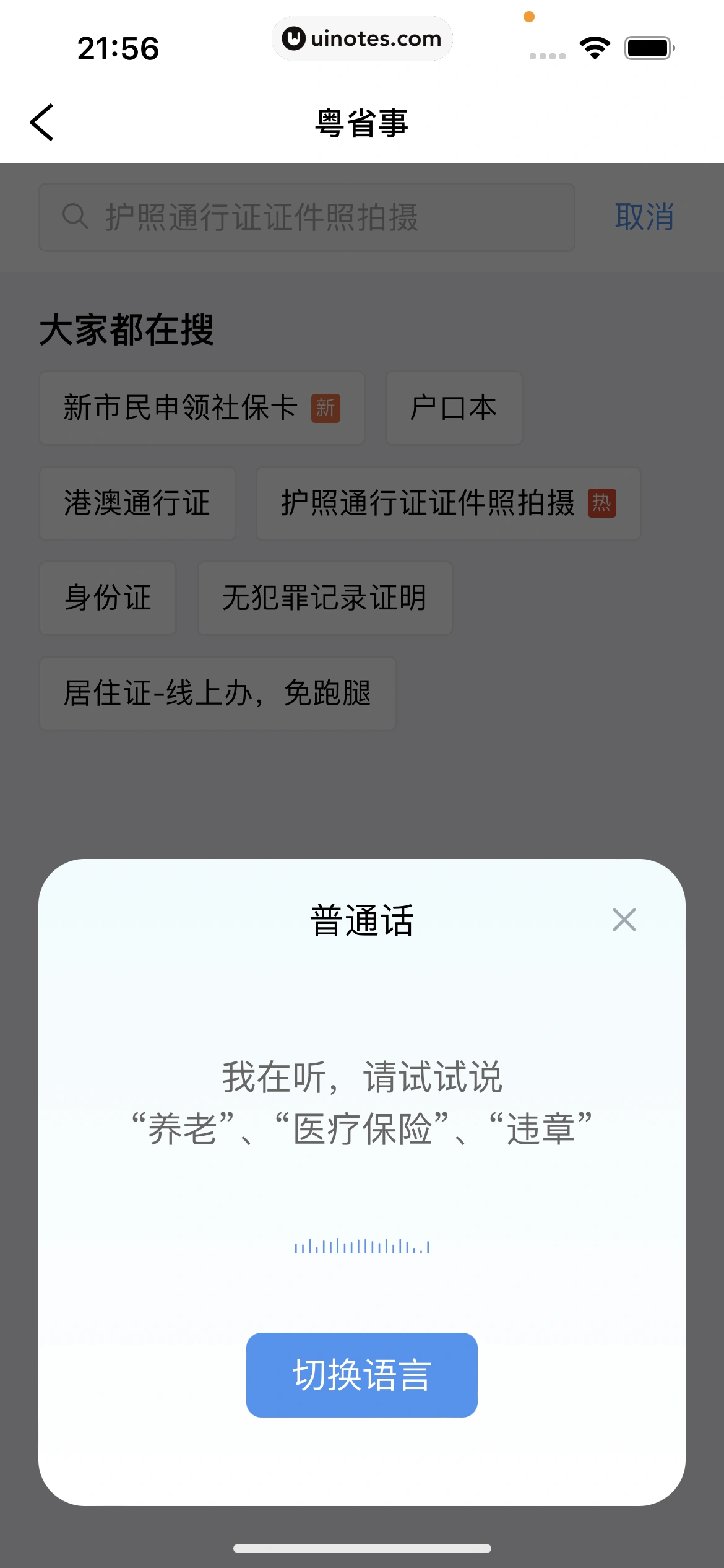 粤省事 App 截图 107 - UI Notes