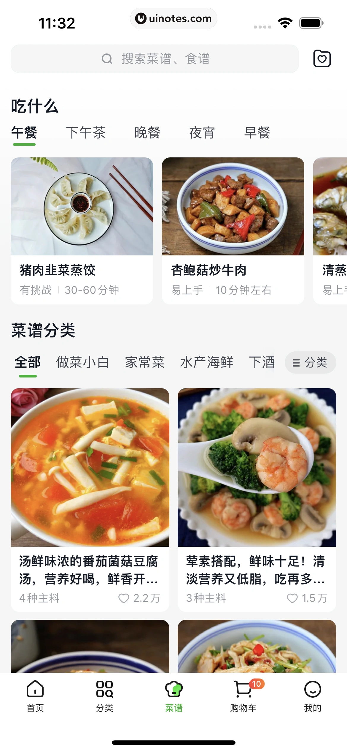 美团 App 截图 0107 - UI Notes