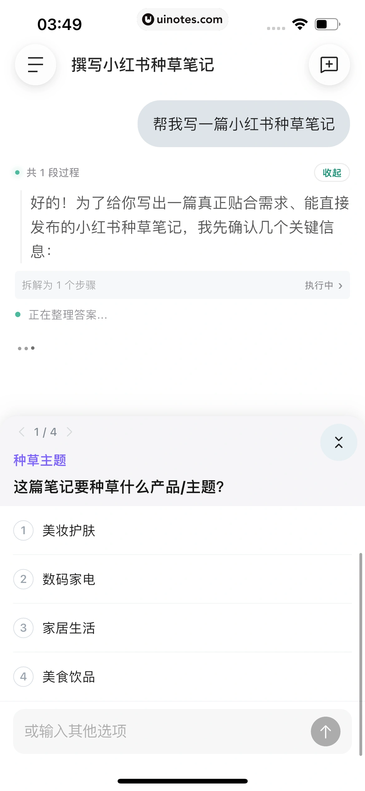 WorkBuddy App 截图 103 - UI Notes