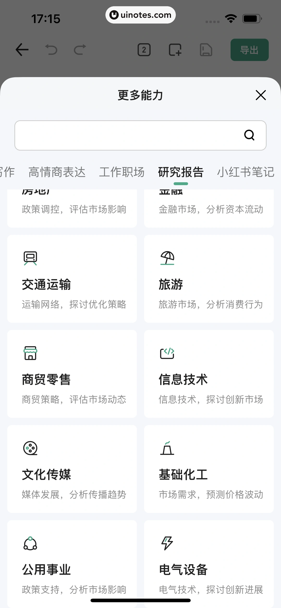 百度文库 App 截图 100 - UI Notes