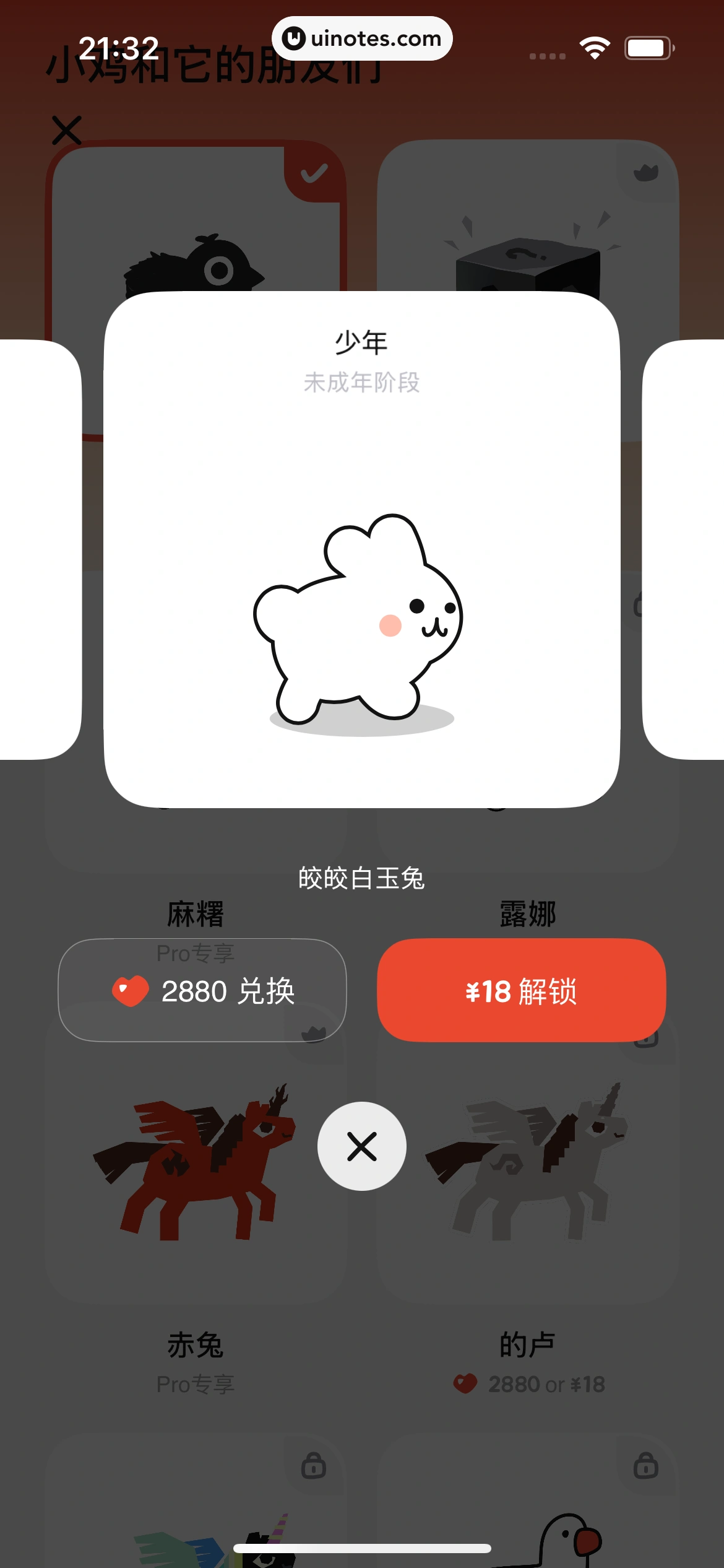 小鸡专注 App 截图 124 - UI Notes
