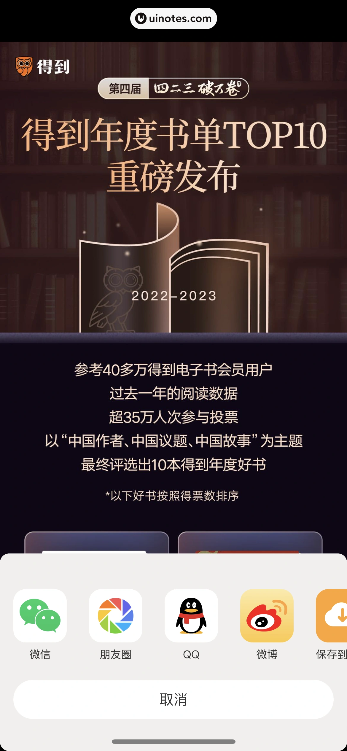 得到 App 截图 371 - UI Notes