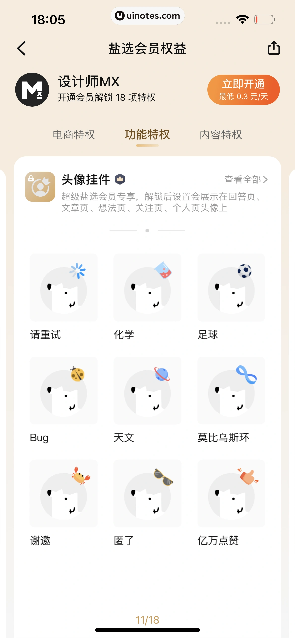 知乎 App 截图 308 - UI Notes