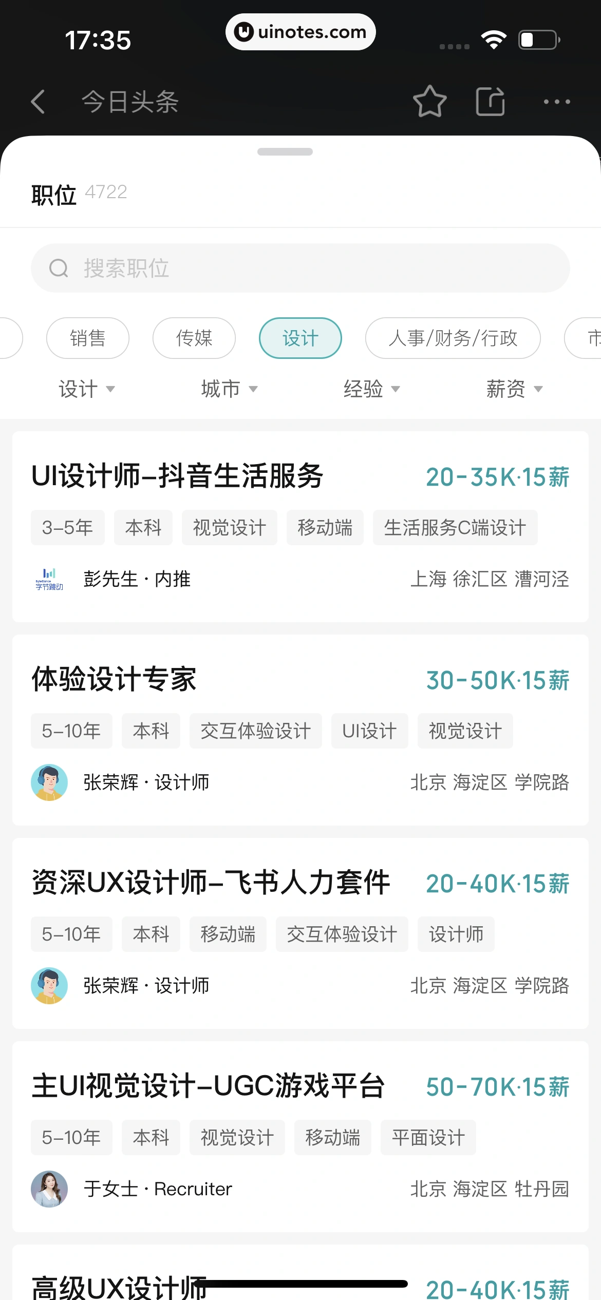 BOSS直聘 App 截图 077 - UI Notes