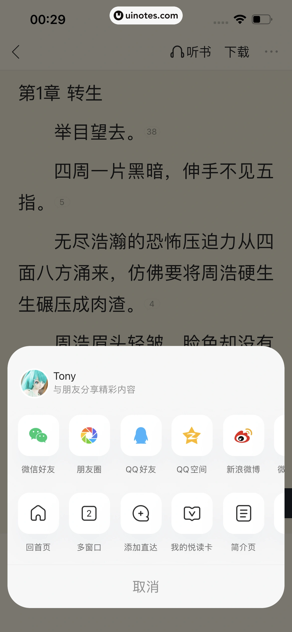 QQ浏览器 App 截图 181 - UI Notes