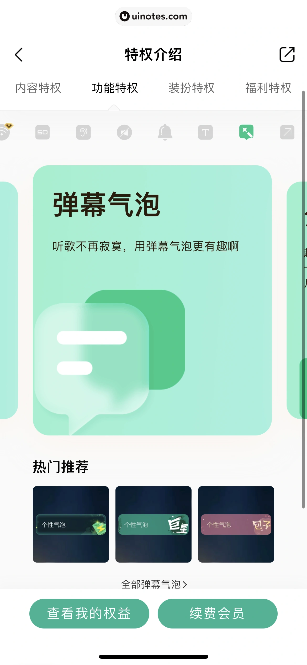 QQ音乐 App 截图 511 - UI Notes