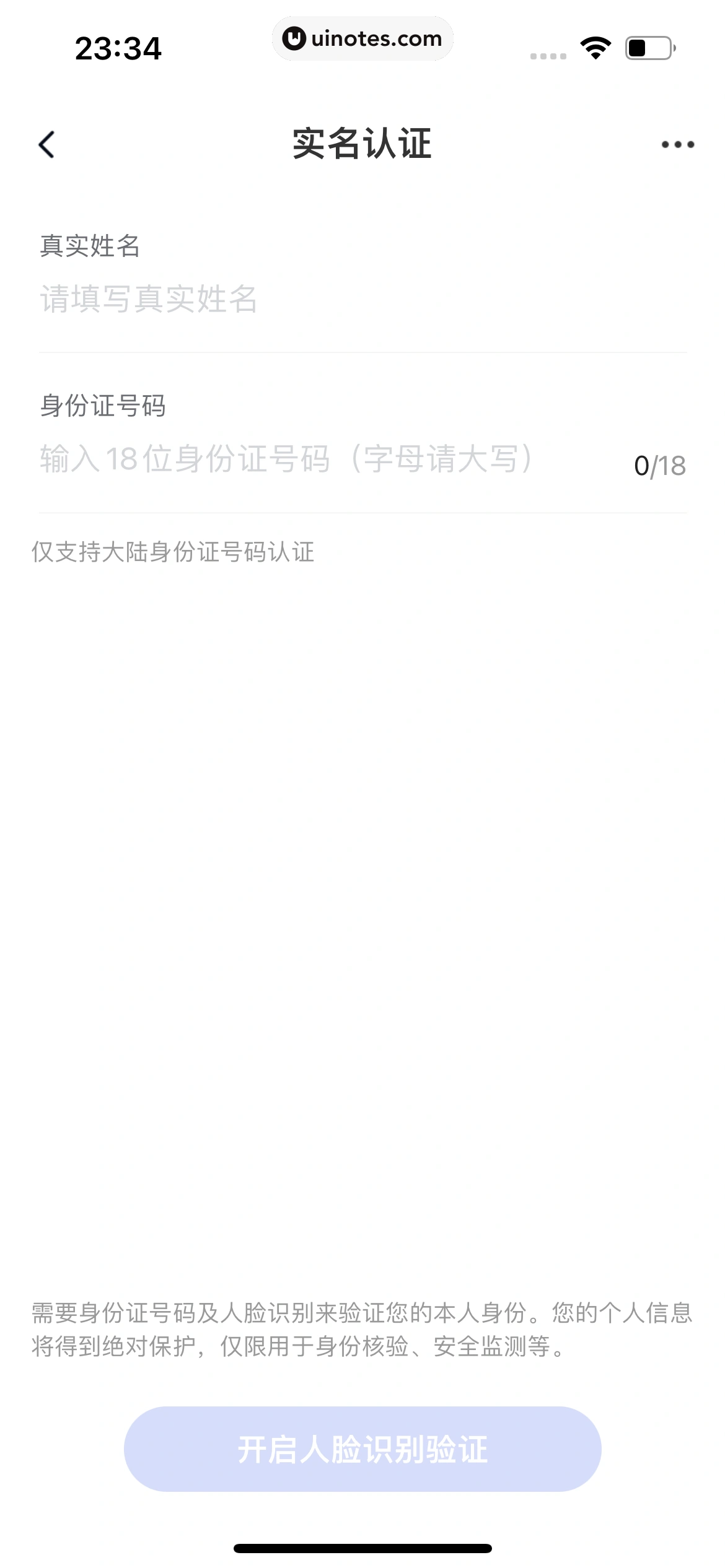 智联招聘 App 截图 708 - UI Notes